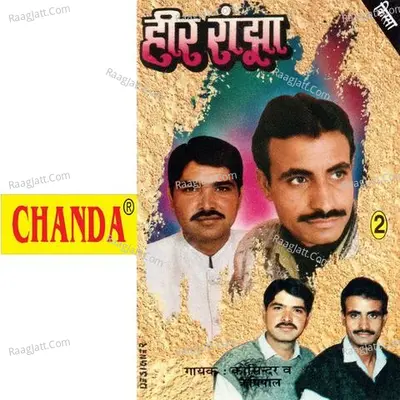 Kissa Heer Ranjha Vol. 2 - Koshindar