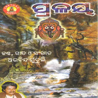 Pralaya - Arabinda Muduli
