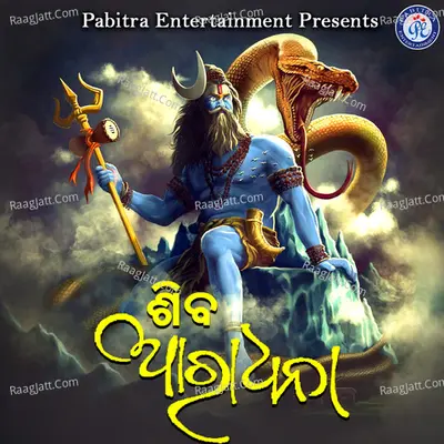 Shiba Aradhana - Amarendra Mohanty