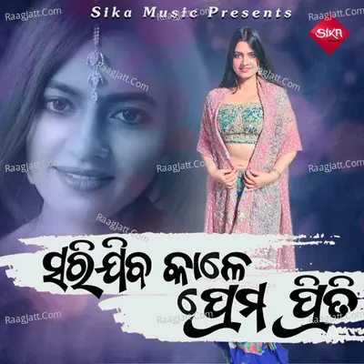 Sarijiba Kale Prema Priti Cover