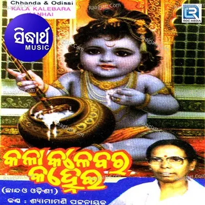Kala Kalebara Kanhai - Shyamamani Pattnaik