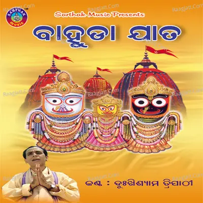 Bahuda Jaata - Dukhishyam Tripathy