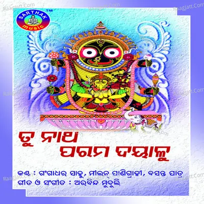 Tu Natha Parama Dayalu - Gangadhar Sahoo