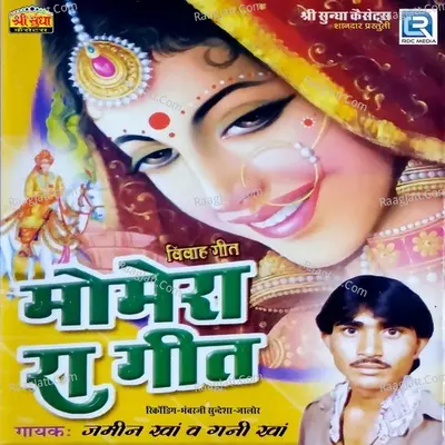 Momera Ra Geet - Jamin Khan