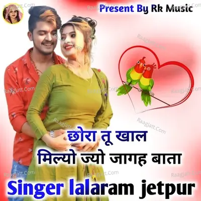 Chora Tu khal Milyo Jyo Jagah Pata ( feat. Manraj Deewana Cover