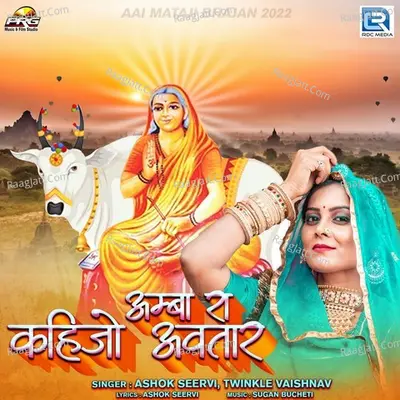 Amba Ra Kahijo Avtar Cover