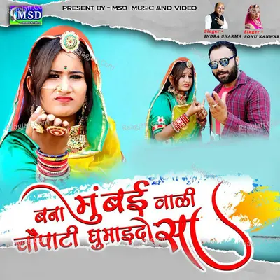 Bana Mumbai Wali Choupati Ghumaido Sa Cover
