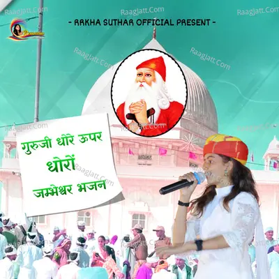 Guruji Dhore Upar Dharo Cover