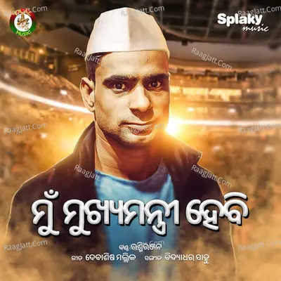 Mu Mukhya Mantri Hebi Cover