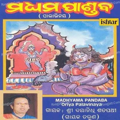 Shri Dayanidhi Shatpathi