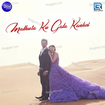 Mathura Ku Gala Kanehi Poster