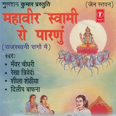 Mahavir Swami Ro Paranu Poster