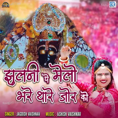 Jhulni Pe Melo Bhare Thare Jor Ko Cover