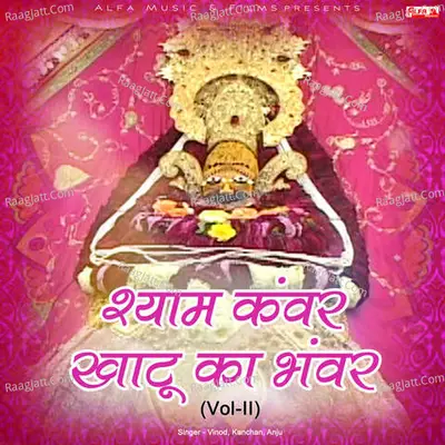 Shyam Kanwar Khatu Ka Bhanwar Vol Ii Poster