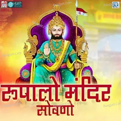 Rupalo Mandir Sovano - Nootan Gahalot
