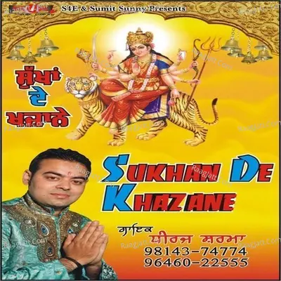 Sukhan De Khazane Poster