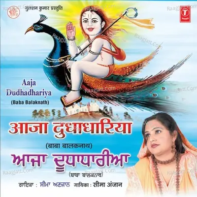 Aaja Dudhadhariya - Seema Anjaan