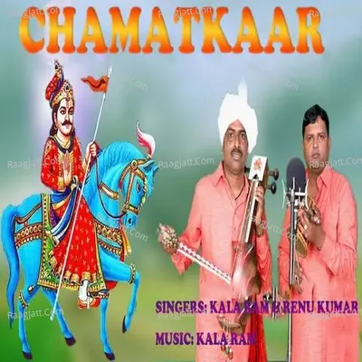 Chamatkaar