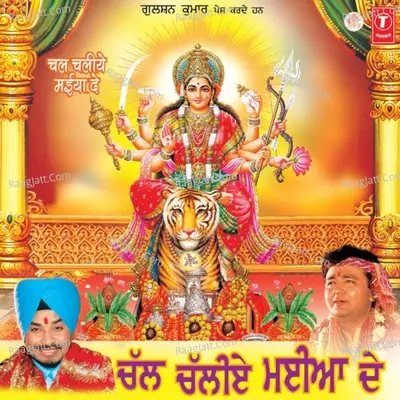 Chal Chaliye Maiya De - Lehambar Hussainpuri