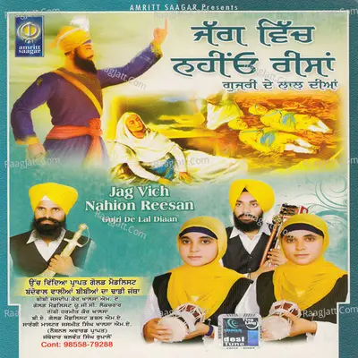 Jag Vich Nahion Reesan Gujri De Lal Diyan - Dhadi Jatha Baddowal Waliyan Bibian