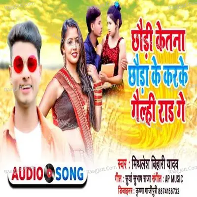 Chhodi Ketana Chhoda Ke Karke Ghalhi Rad Ge