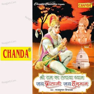 Shree Ram Ka Lagaya Dhyaan Vol. 2 - Rajkumar Vinayak