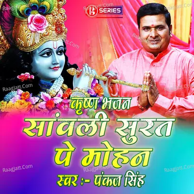 Patthar Ki Radha Pyari Cover