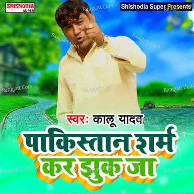 Pakistan Sharma kar jhukja