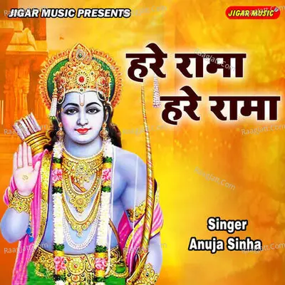 Hare Rama Hare Rama Cover