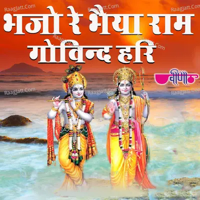 Bhajo Re Bhaiya Ram Govind Hari Cover