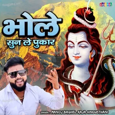 Bhole Sun Le Pukar Cover
