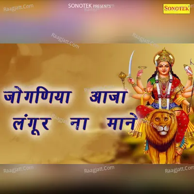 Joganiya Aaja Langur Na Maane Poster