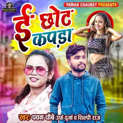 E Chhot Kapda Cover
