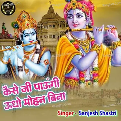 Kese Ji Panugi Udho Mohan Bina