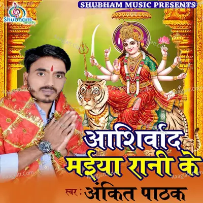 Ashirvaad Maiya Rani Ke Poster