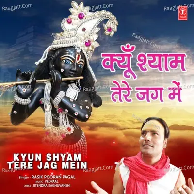 Kyun Shyam Tere Jag Mein Cover
