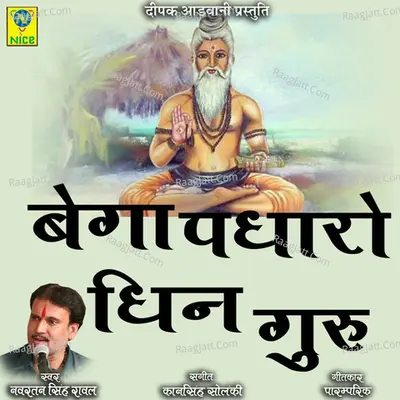 Bega Padharo Dhin Guru