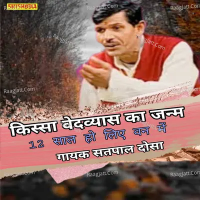 12 Sal ho liye ban me Cover