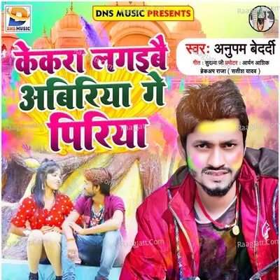 kekra Lagaibai Abiriya Ge Priya Cover
