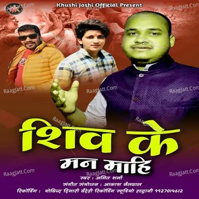 Shiv Ke Man Mahi Cover