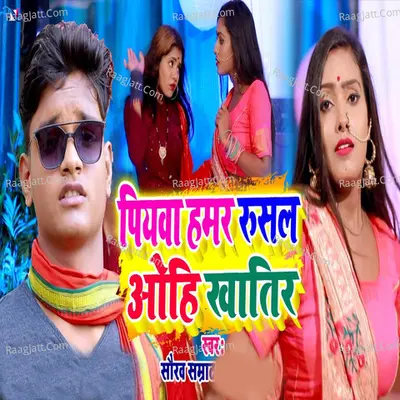 Piyawa Hamar Rusal Ohi Khatir Cover