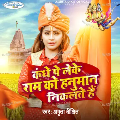 Kandhe Pe Leke Ram Ko Hanuman Nikalte Hai Cover