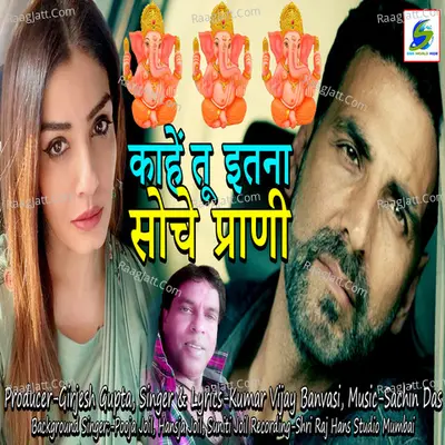 Kahe Tu itna Soche Prani