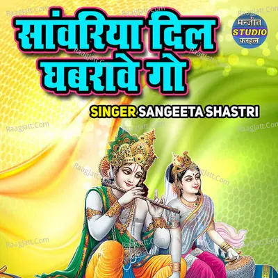 Sanwariya Dil Ghabrawe Go