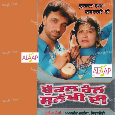 Bukal Rann Sunakhi Di - Amarjeet Nagina