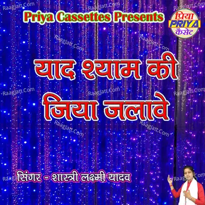 Yad Shyam Ki Jiya Jalave