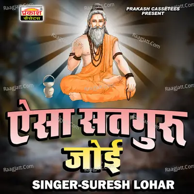 Aisa Satguru Joi Cover
