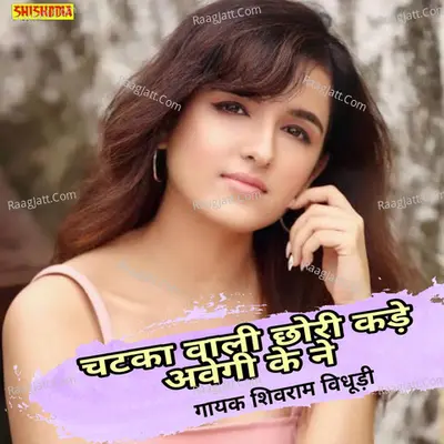 Chatka wali chhori kade avegi ke nay