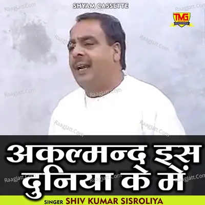 Akalmand is duniya ke mein