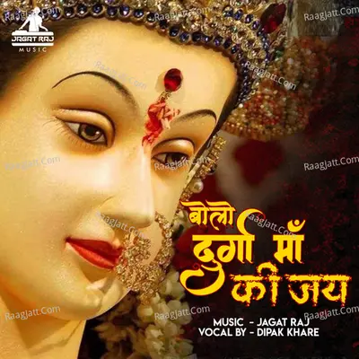 Bolo Durge Maiya Ki Jay - Single Cover